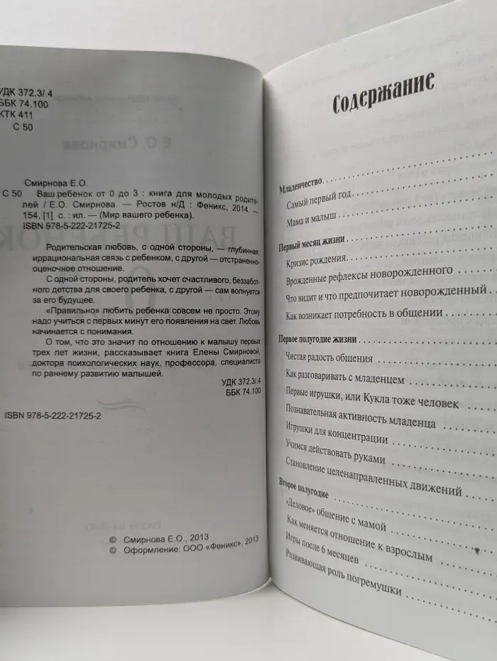 Ваш ребенок от 0 до 3. Книга для молодых родителей