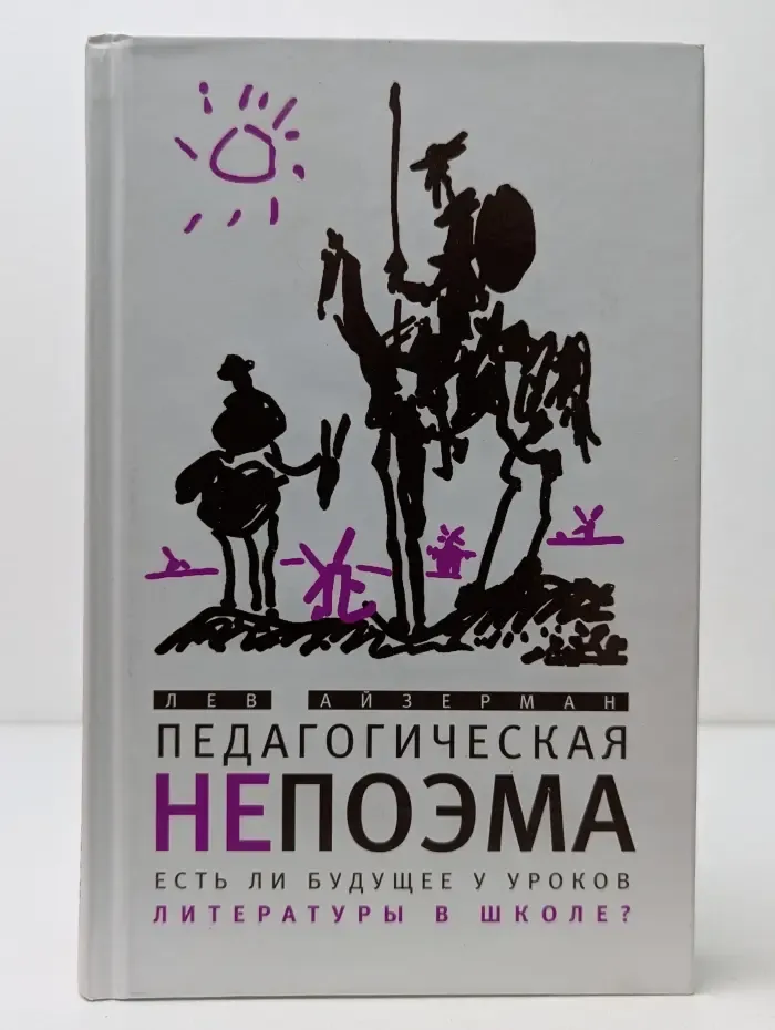 Диалог. Педагогическая непоэма. Есть ли будущее у уроков литературы в школе
