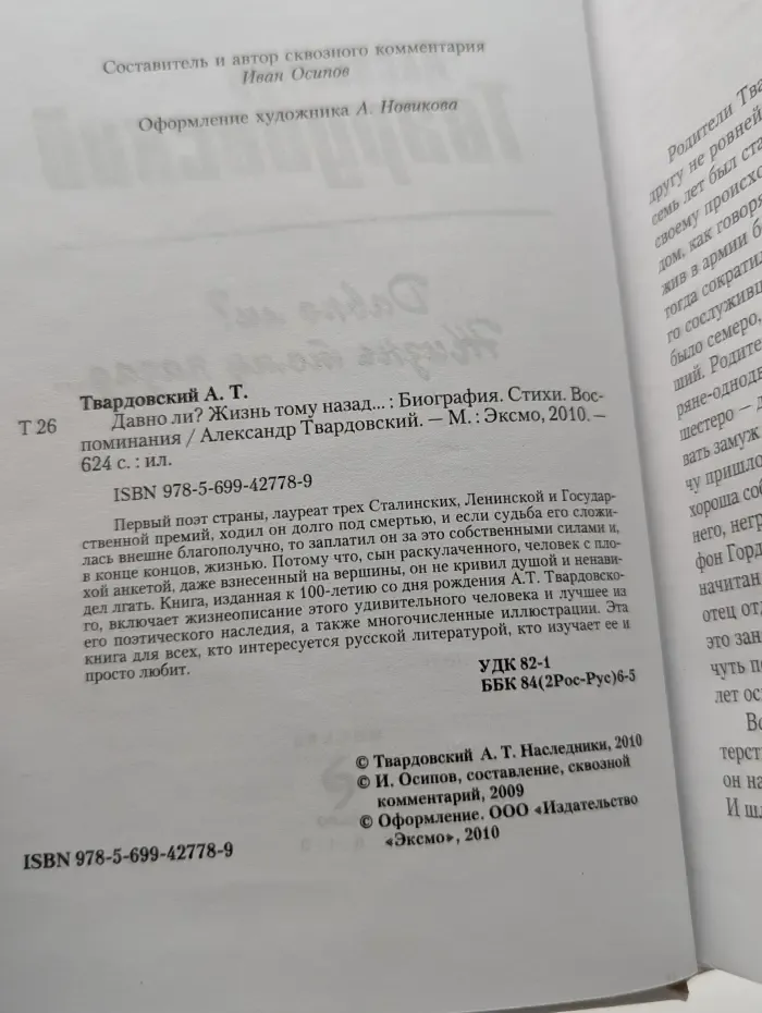 Биография. Стихи. Воспоминания. Давно ли? Жизнь тому назад