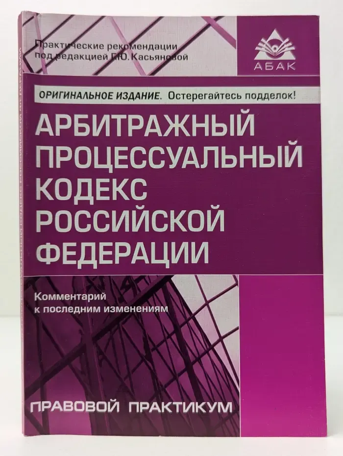 Арбитражный процессуальный кодекс Российской Федерации
