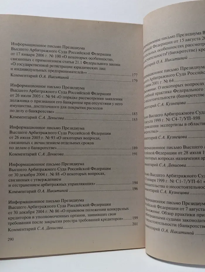 Практика рассмотрения коммерческих споров. Анализ и комментарии постановлений Пленума и обзоров Президиума Высшего Арбитражного Суда Российской Федерации. Выпуск № 11