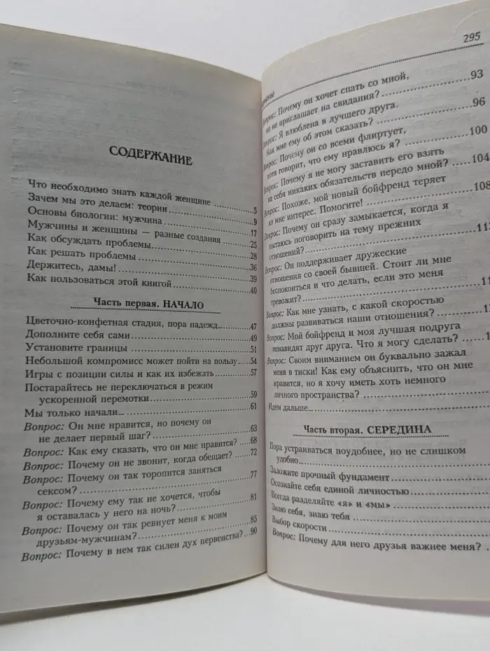 Руководство по обращению с мужчинами