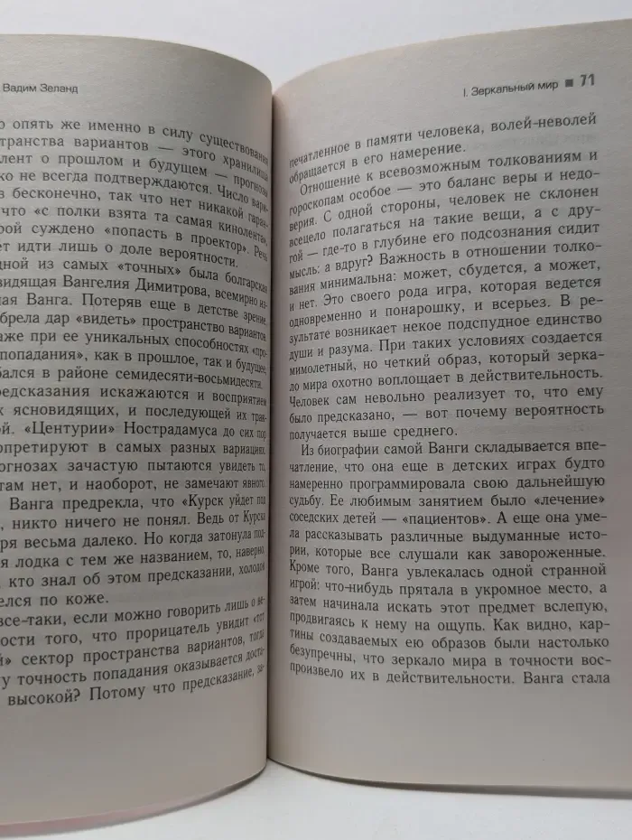 Трансферинг реальности. Ступень 5. Яблоки падают в небо