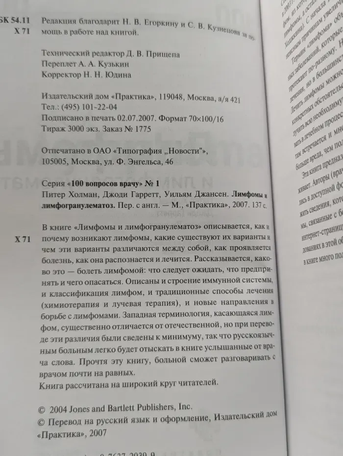 100 вопросов врачу. Лимфомы и лимфогранулематоз
