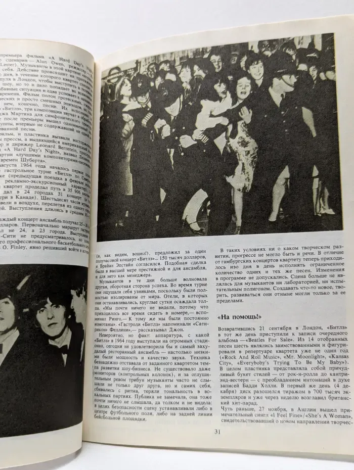 Студенческий меридиан. Спецвыпуск № 7-8/1991. The Beatles
