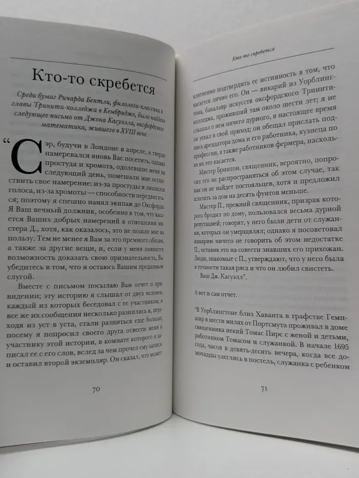 Английские привидения. Взгляд сквозь время