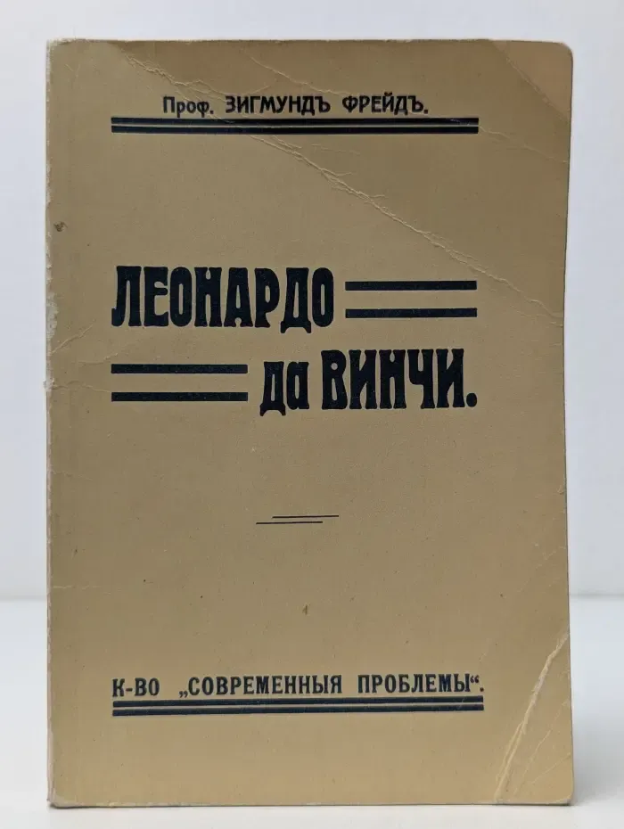 Леонардо да Винчи