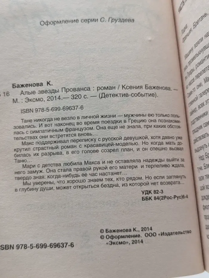 Алые звезды Прованса