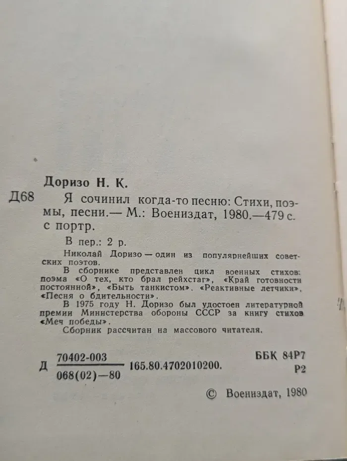 Я сочинил когда-то песню. Стихи, поэмы, песни