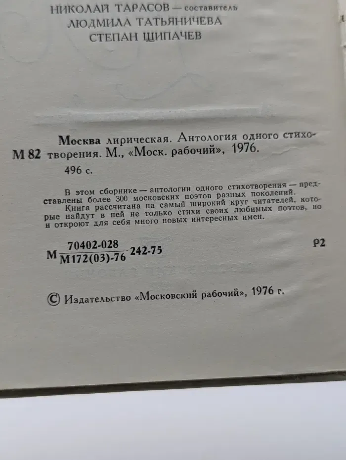 Москва лирическая. Антология одного стихотворения