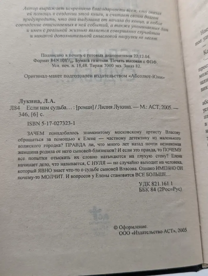 Детектив. Если нам судьба