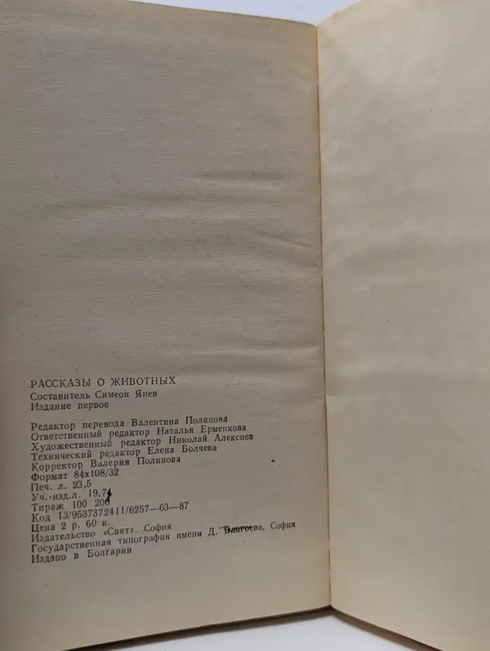 Рассказы о животных
