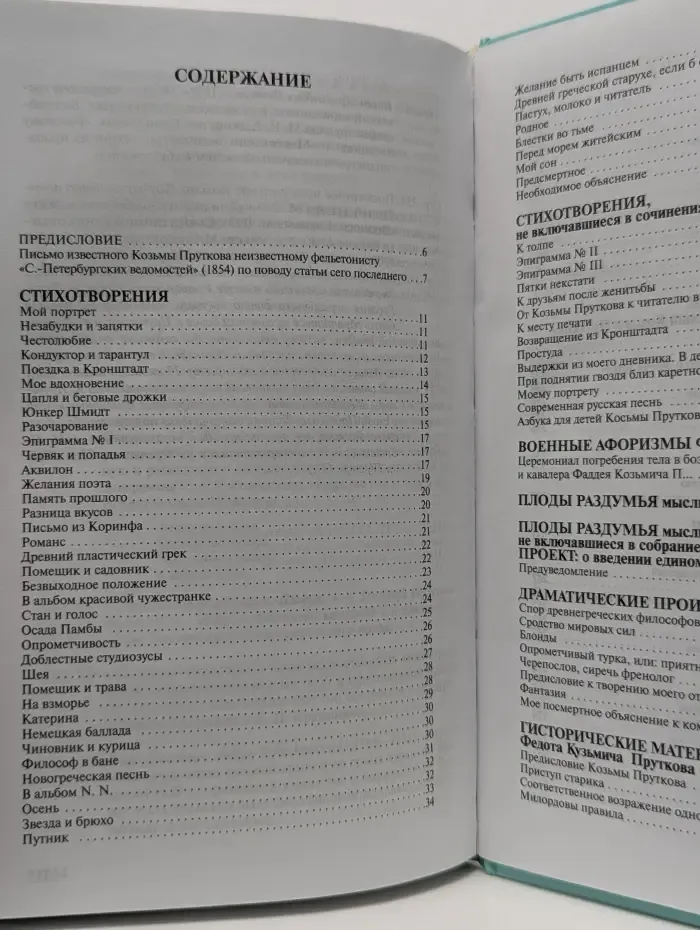 Книжная коллекция КП. Плоды раздумья. Избранное