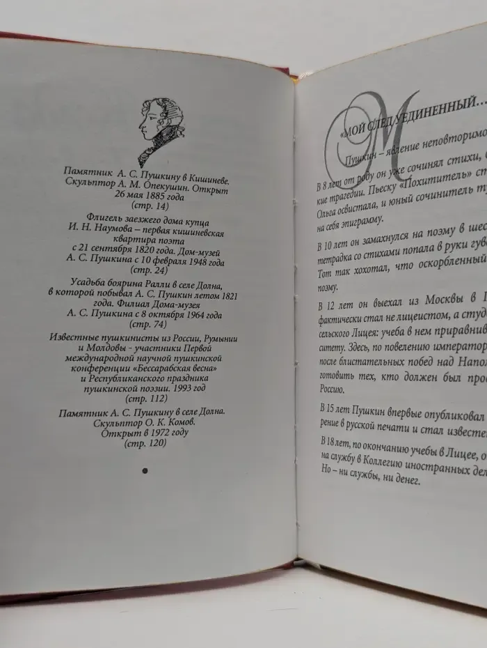 А. С. Пушкин. Когда легковерен и молод я был