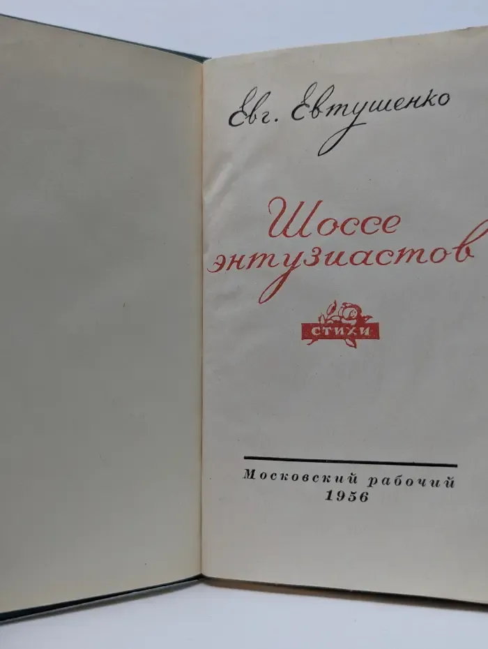 Шоссе энтузиастов