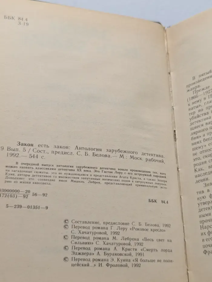 Закон есть закон. Антология зарубежного детектива. Выпуск 5