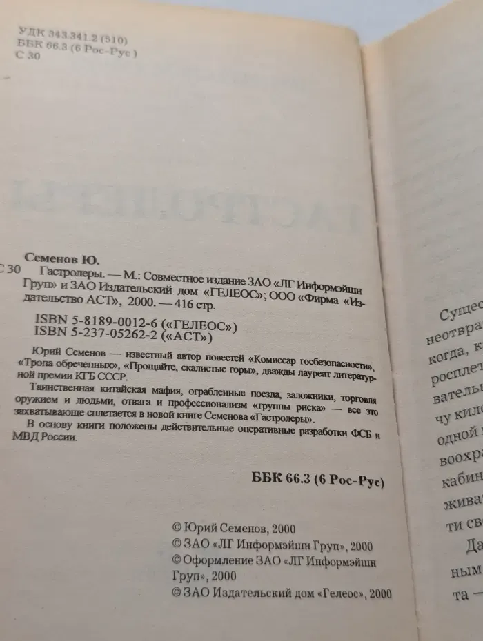 Гастролеры
