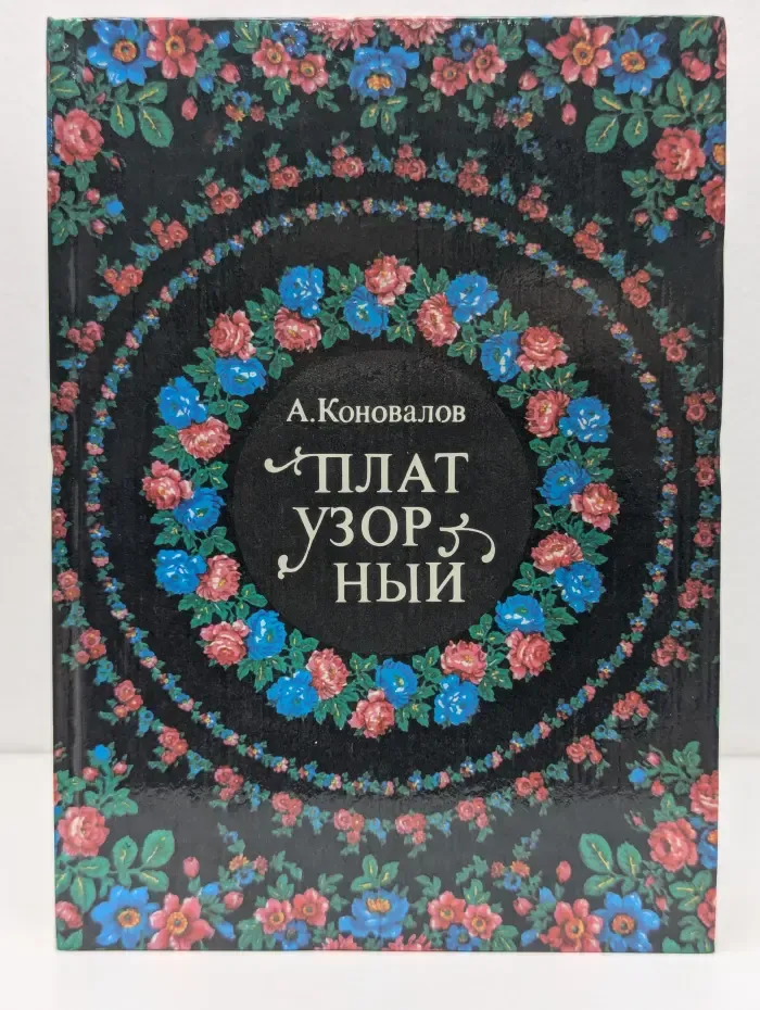 Плат узорный