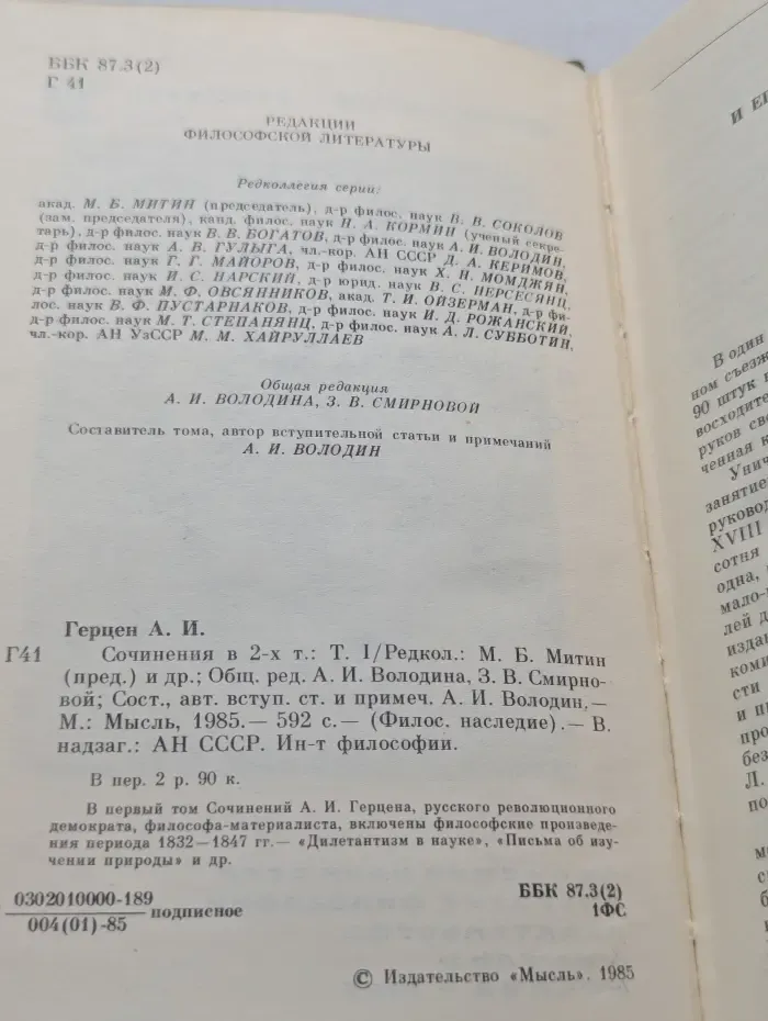Александр Герцен. Сочинения в 2 томах. Том 1