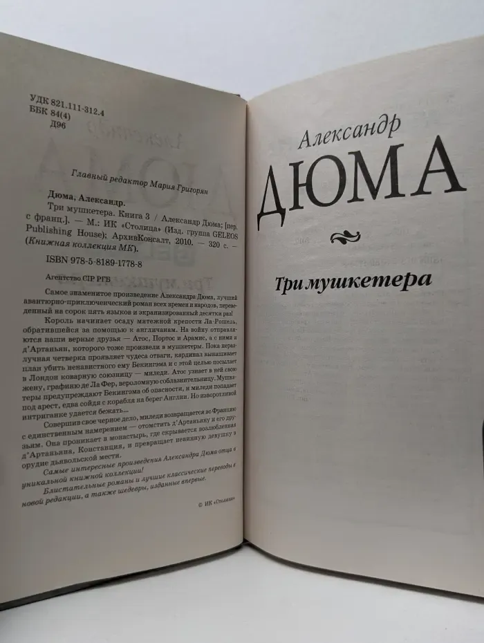 Книжная коллекция МК. Три мушкетера. Книга 3