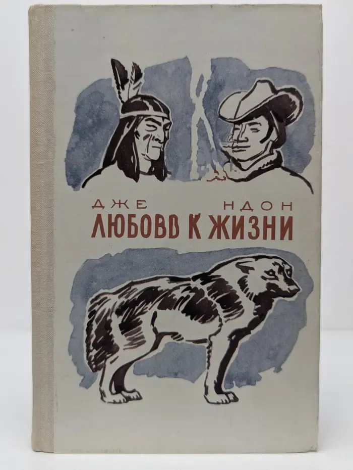 Любовь к жизни