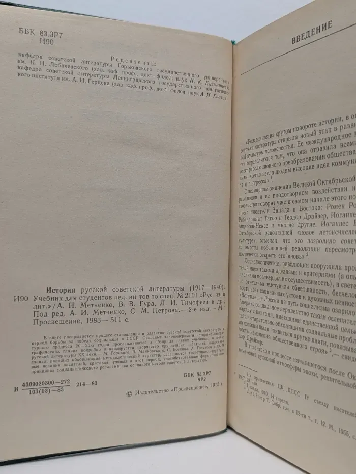 История русской советской литературы. 1917-1940