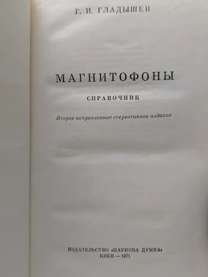 Магнитофоны