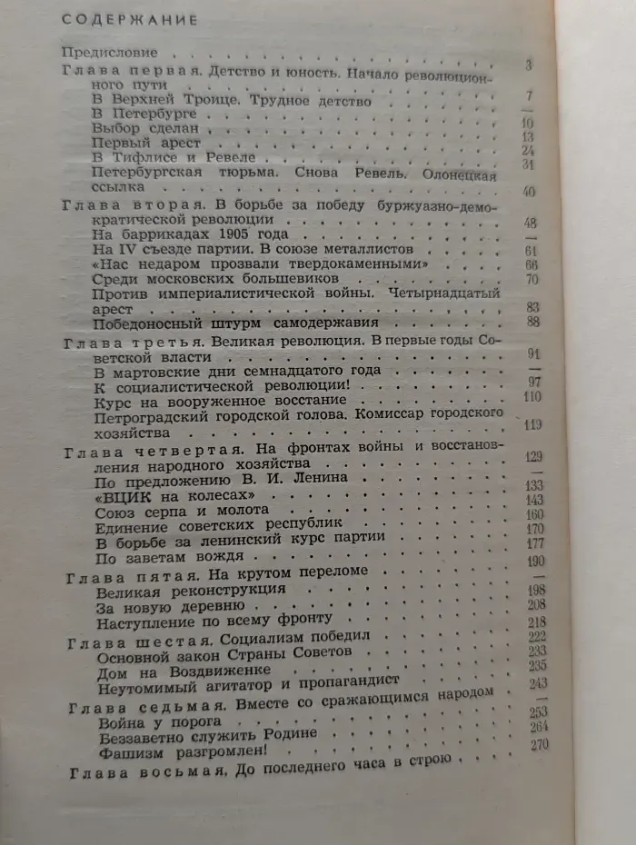 Михаил Иванович Калинин. Краткая биография