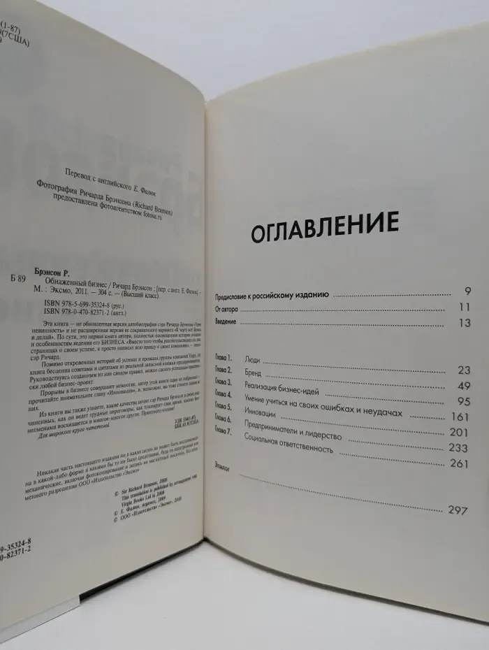 Высший класс. Обнаженный бизнес
