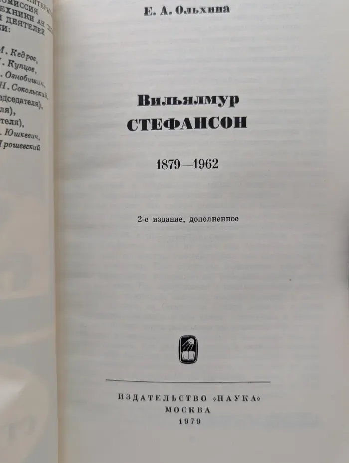Вильялмур Стефансон