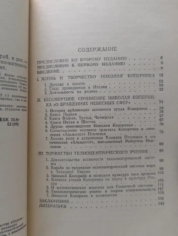 Николай Коперник