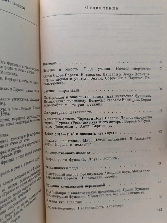 Научно-биографическая литература. Эмиль Борель