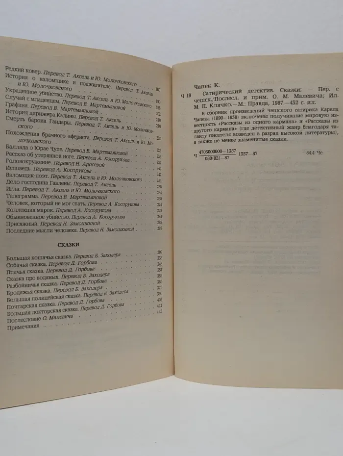 Мир приключений. Сатирический детектив. Сказки