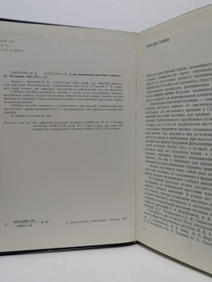 Атлас нормальной анатомии человека