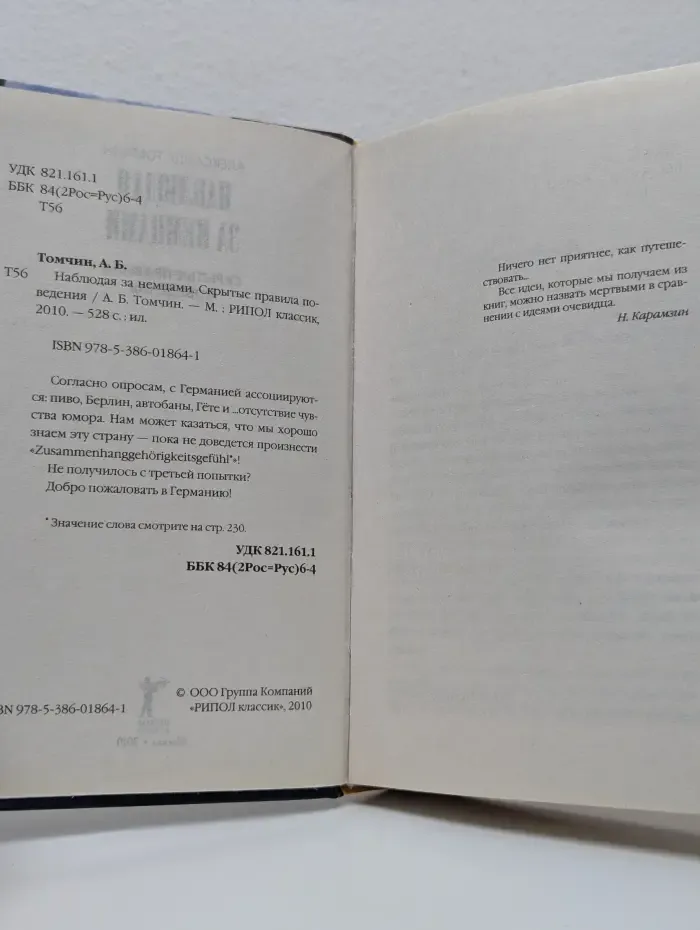 Наблюдая за немцами. Скрытые правила поведения
