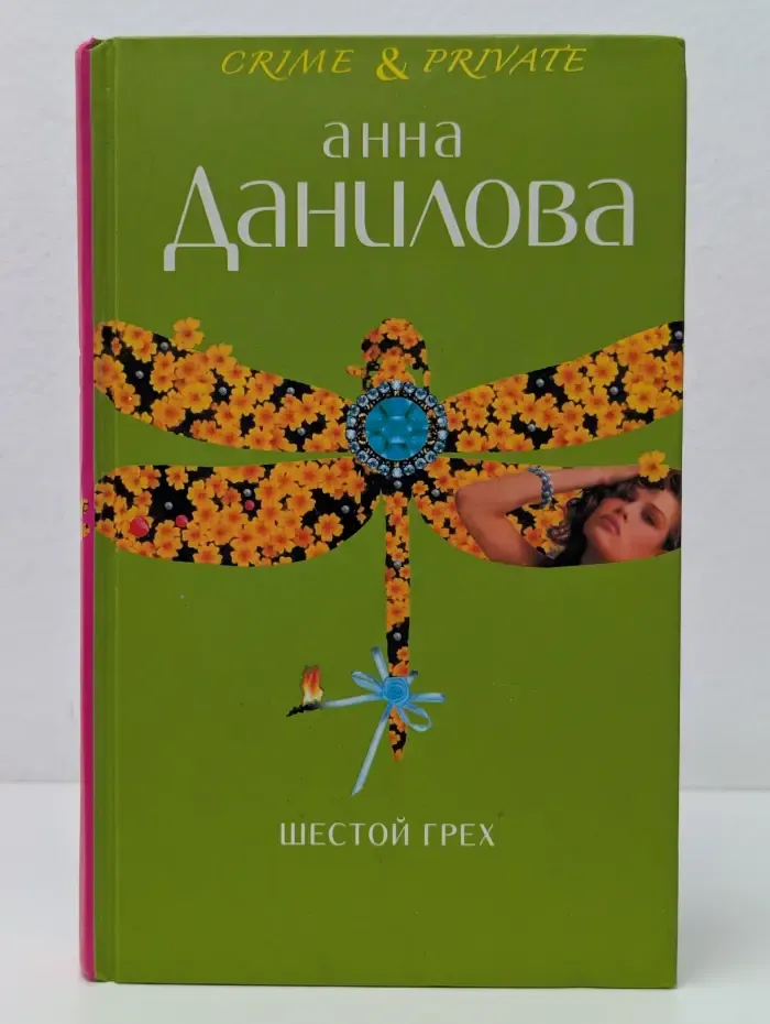 Crime & Private. Шестой грех