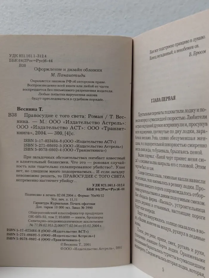 Детектив. Правосудие с того света