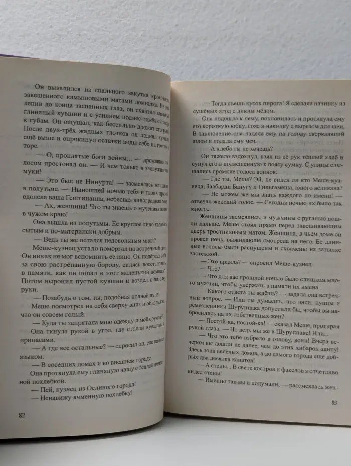 Серия исторических романов. Гильгамеш - царь Урука