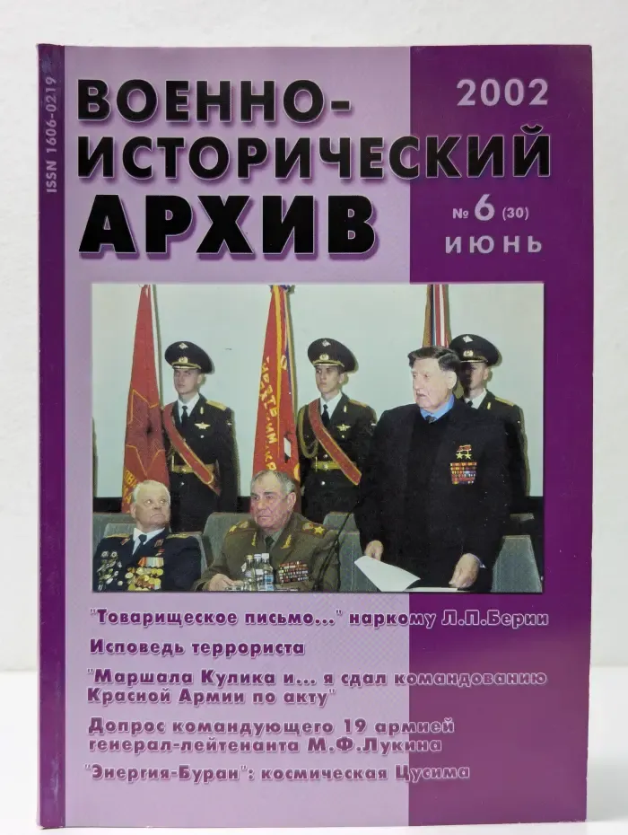 Военно-исторический архив. Выпуск № 7/2002