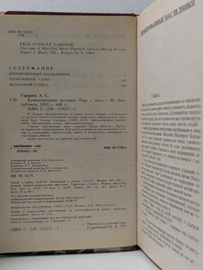 Э. С. Гарднер. Криминальные истории