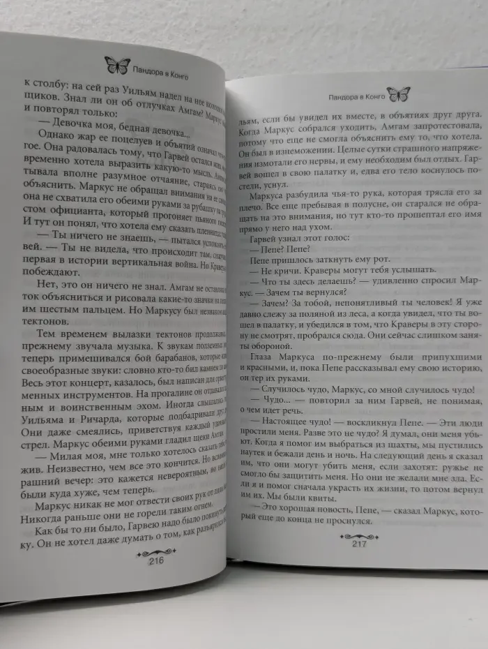 Пандора в Конго