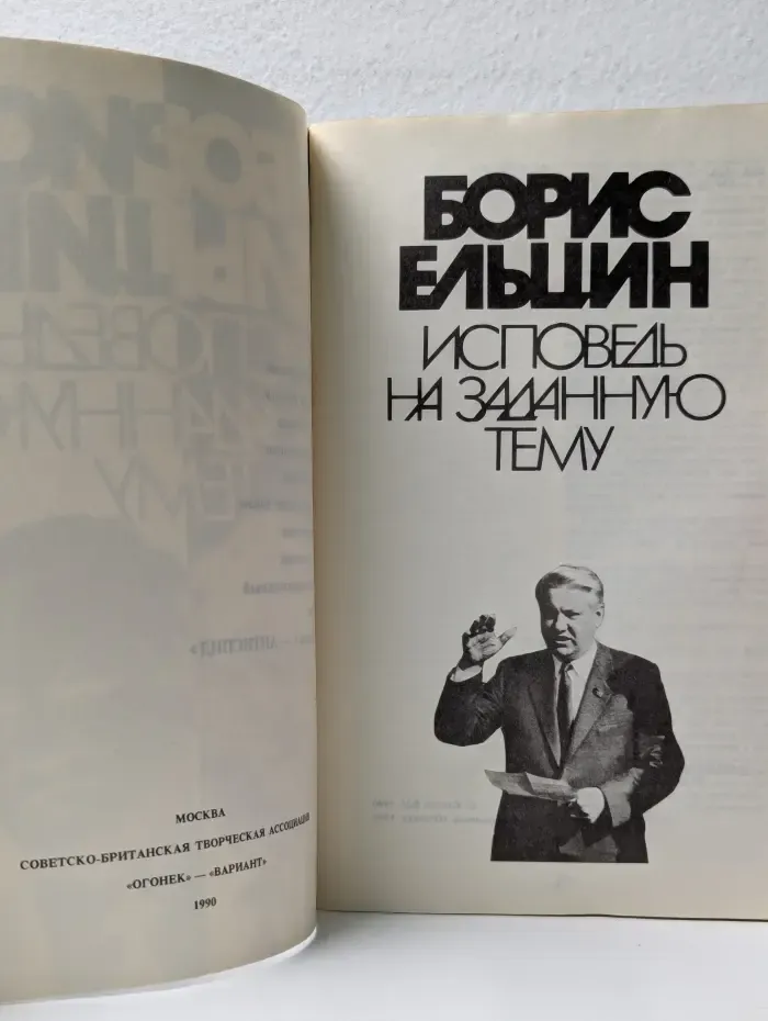 Исповедь на заданную тему