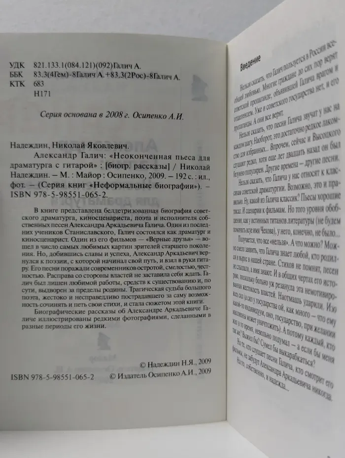 Неформальные биографии. Александр Галич. Неоконченная пьеса для драматурга с гитарой