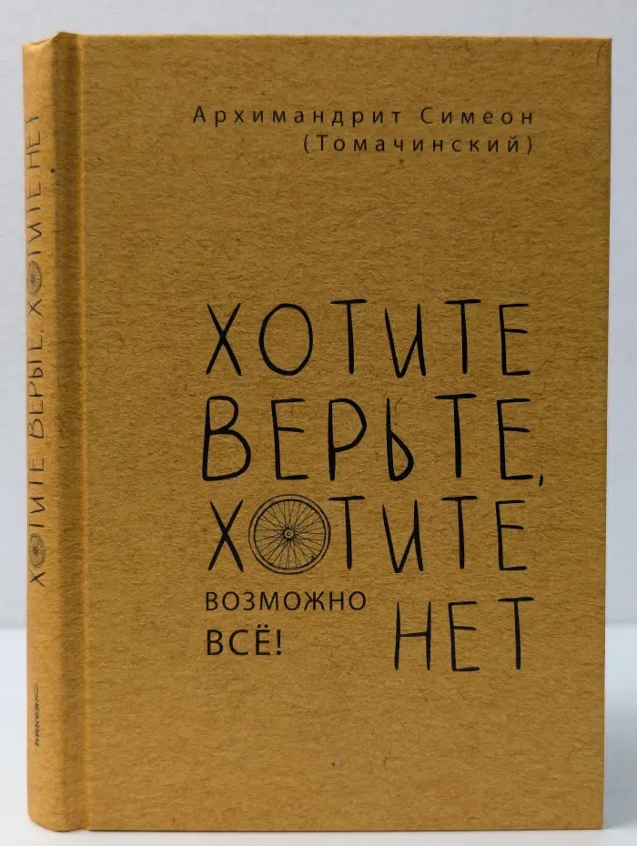Хотите верьте, хотите нет
