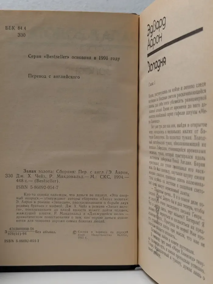 Bestseller. Запах золота. Сборник