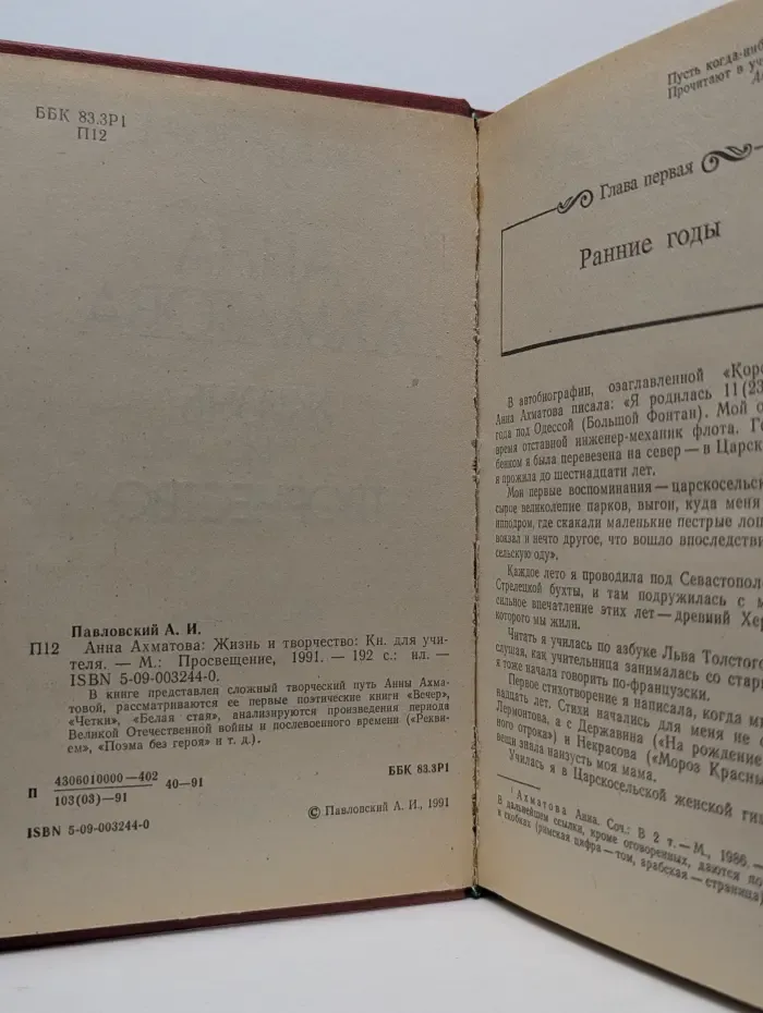 Анна Ахматова. Жизнь и творчество