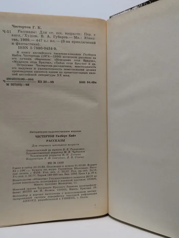Библиотека приключений и фантастики. Г. К. Честертон. Рассказы