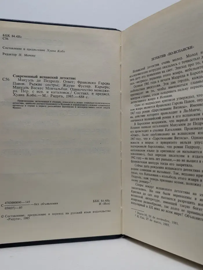 Современный испанский детектив
