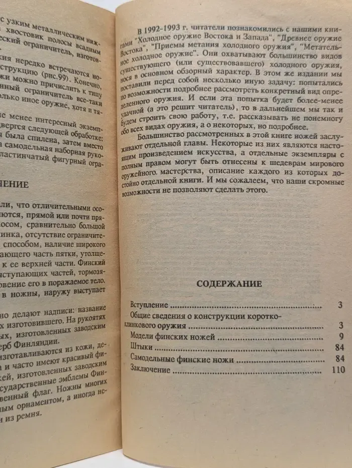 Холодное оружие Севера