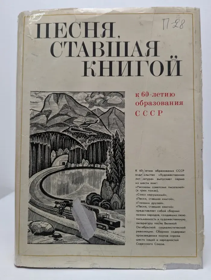 Песня, ставшая книгой